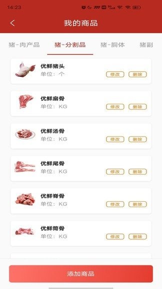 放心肉  v8.1.0图3