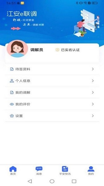 江安e联调  v1.0.9图2