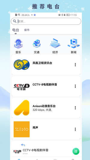 fm广播电台收音机app下载  v1.28图2