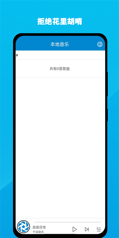 千润音乐安卓版官网下载  v1.0.3图2