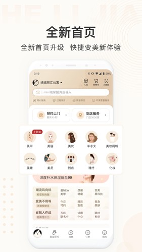 河狸家  v5.42.0图3