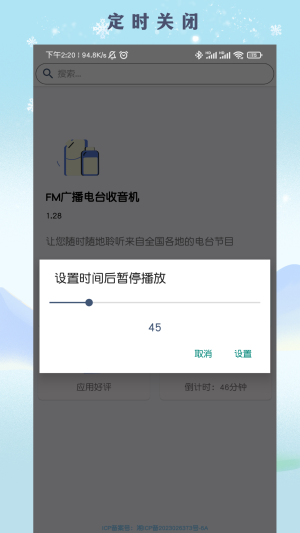 fm广播电台收音机app下载  v1.28图1