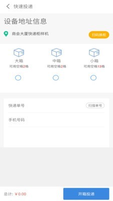 速派快递员  v1.2图1