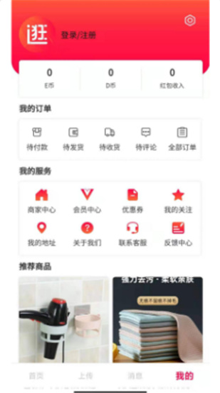 有得逛  v1.2.4图2