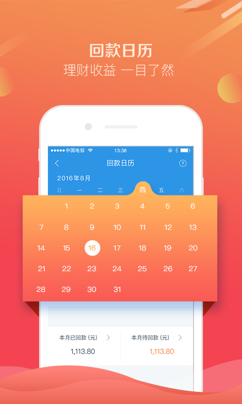 互贷网理财app  v1.0图3