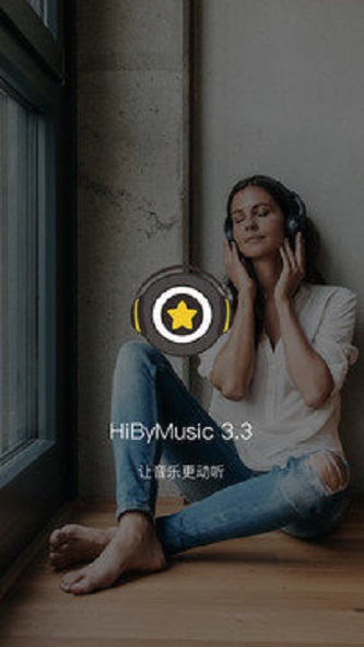 海贝音乐最新版下载安装  v3.3.0图3