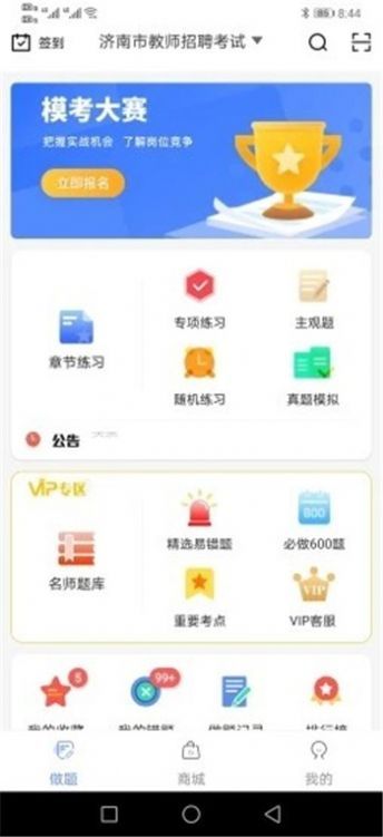 好题库APP  v1.0图2