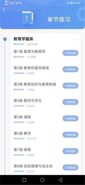 好题库APP  v1.0图3