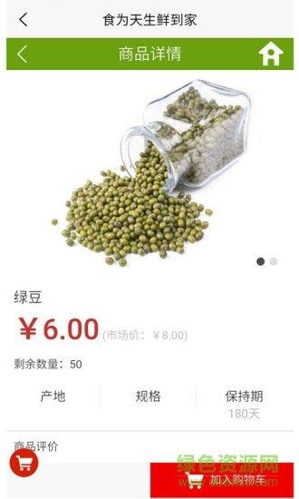 食为天生鲜最新版  v1.0图3