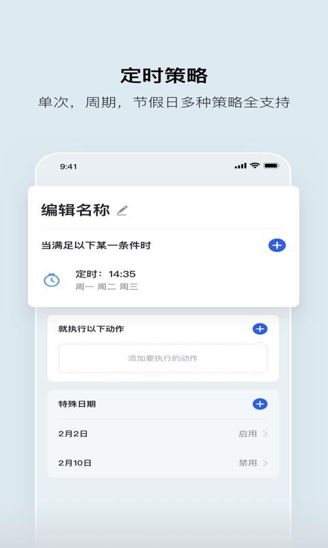 集智光控手机版  v1.7.2图3