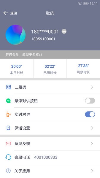 卡友对讲机  v1.3.29图3