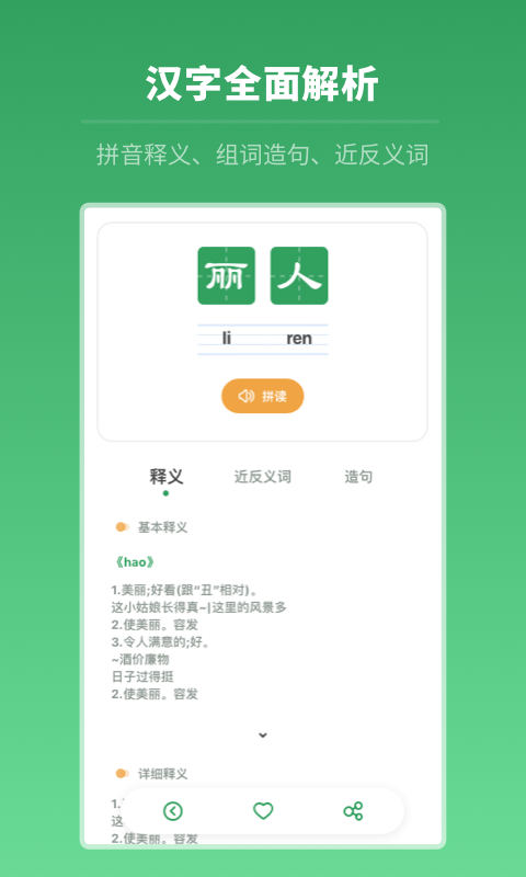 中高考学习字典手机版  v1.0.0图3