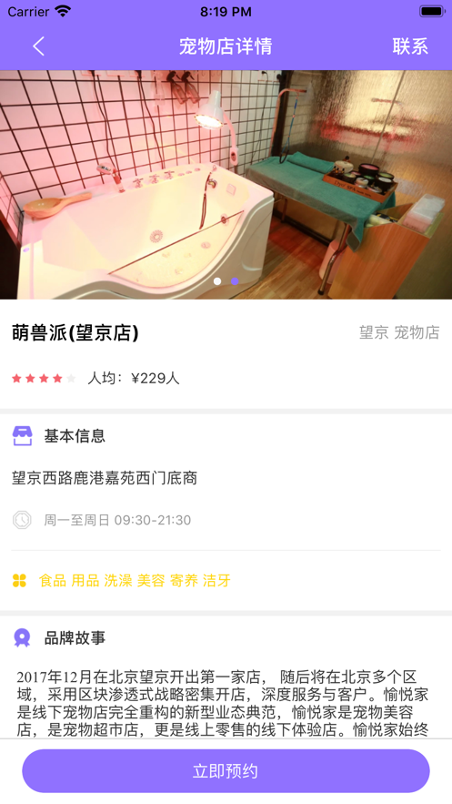 宠爱e生2024  v1.0.0图5