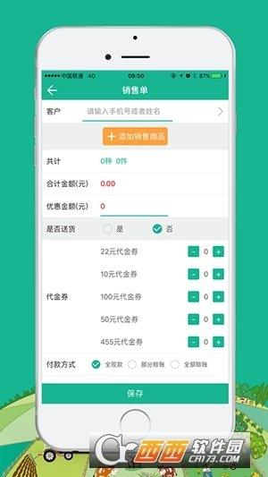 云售通  v3.0.7图1