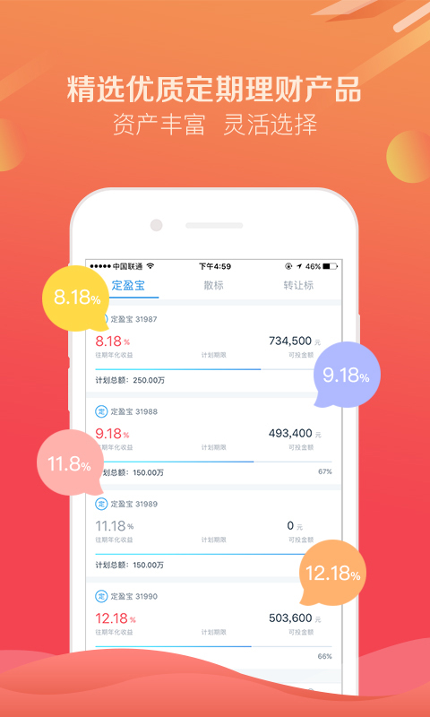 互贷网理财app  v1.0图1