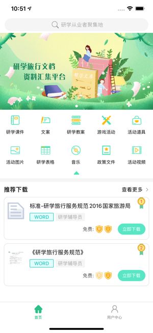 研学文库免费版官网下载  v1.0.6图1