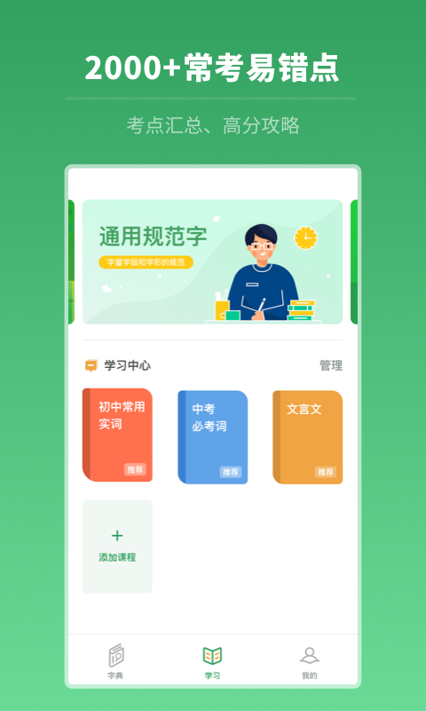 中高考学习字典手机版  v1.0.0图4