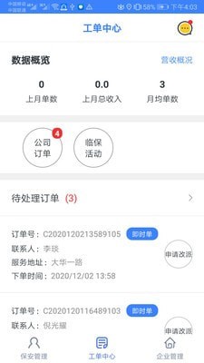 淘安管理app  v2.0.1图1