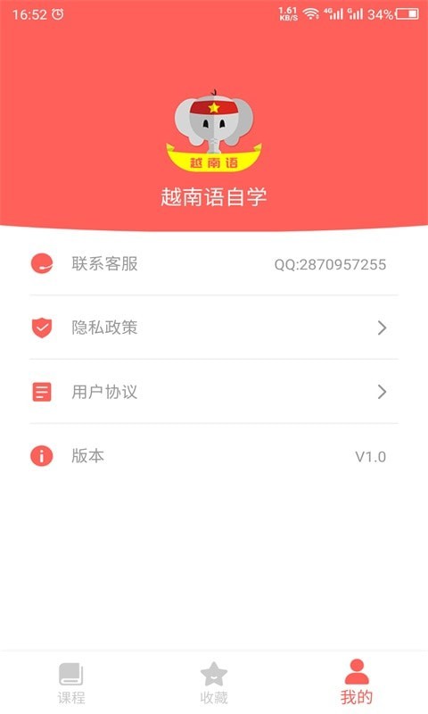 天天越南语  v1.0图2