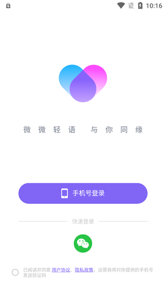 微语交友软件