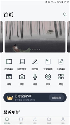 艺考公开课安卓版  v1.0.0图3