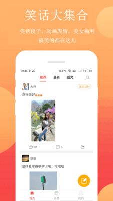 笑话段子软件下载  v2.4.1图4