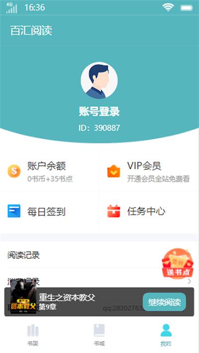 百汇阅读最新版下载安装苹果手机  v1.0.0图3