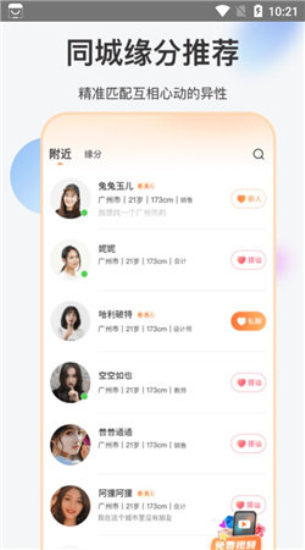 如约聊天软件  v1.3.4图1