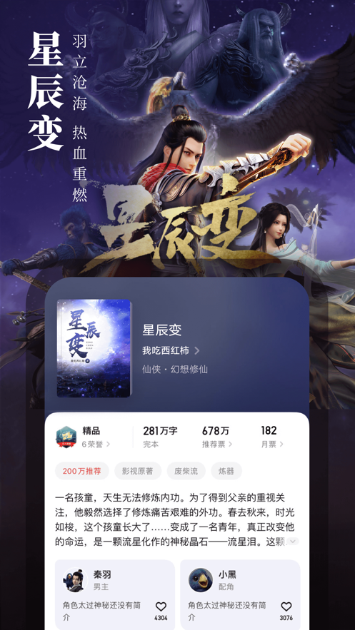 起点中文网手机版本  v1.2.1图2