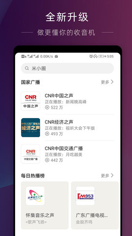 华为收音机下载安装至手机  v10.2.6.302图1