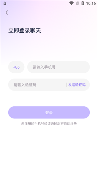 微语交友软件  v3.1.5图2