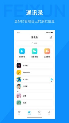 飞讯imapp最新版下载  v1.0.0图1