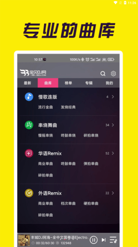 宝贝dj音乐网dj舞曲下载  v1.0.4图2