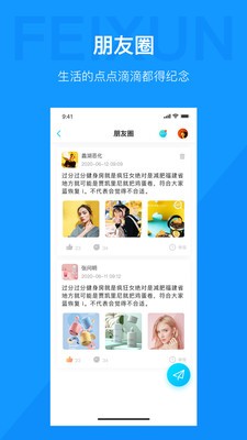 飞讯imapp最新版下载