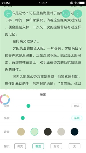 冷门书屋自由阅读小说  v1.1图3