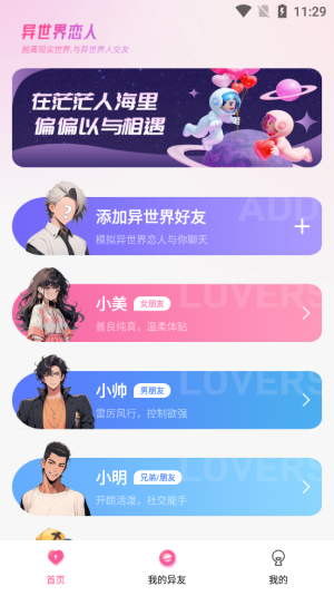 异世界恋人破解版  v1.2.1图3