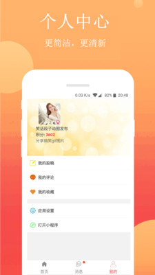 笑话段子安卓版下载苹果版安装  v2.4.1图2