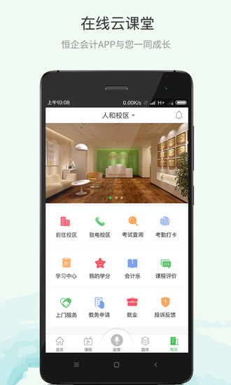 恒企会计  v3.2.4图4