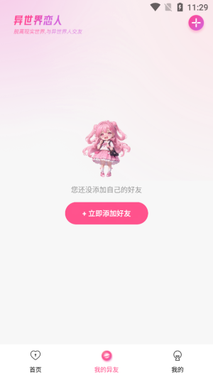 异世界恋人免费版在线观看  v1.2.1图4