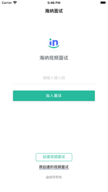 海纳视频面试软件下载  v1.3.0图1