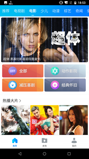 暴风影视最新版  v18.10.17图1