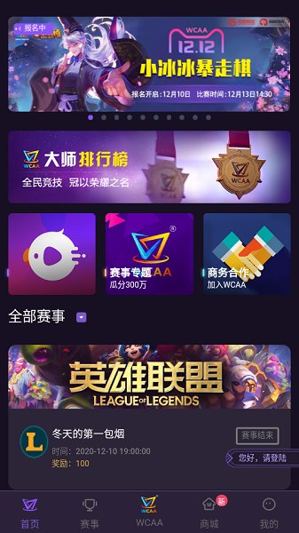 wcaa赛事平台下载  v0.0.1.7图3