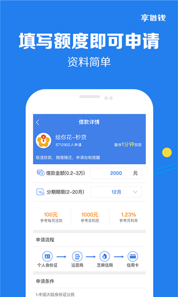 好享借款app下载安装最新版  v9.0.95图3