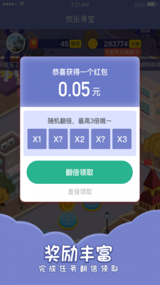 欢乐寻宝最新版本下载苹果  v1.4.4图3