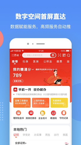 赣服通  v5.0.4图1