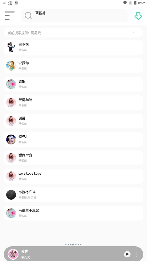 白灵音乐平台app