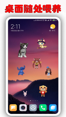 互动桌面萌宠软件破解版下载苹果手机  v1.6.9.5图2