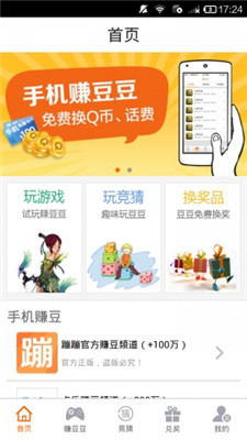 蹦蹦网下载安装  v2.4.7图1