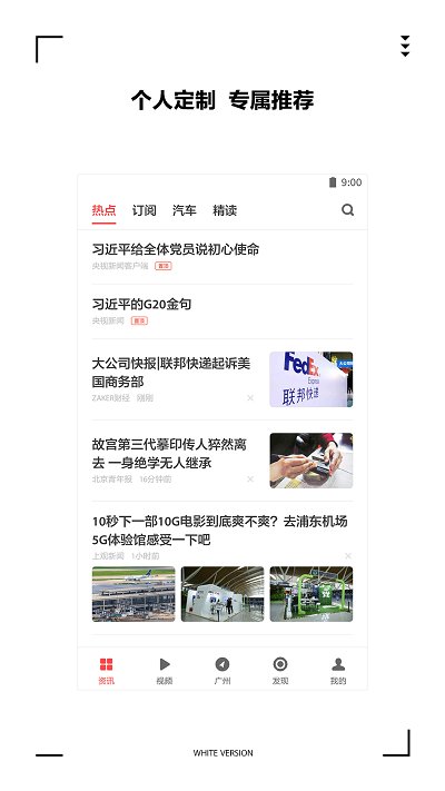 扎克新闻安卓版下载最新版  v9.0.3图1