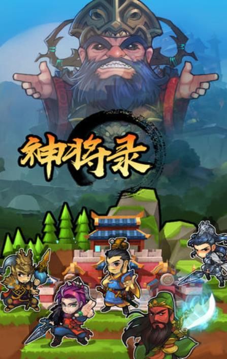 放置神将录  v1.0图2